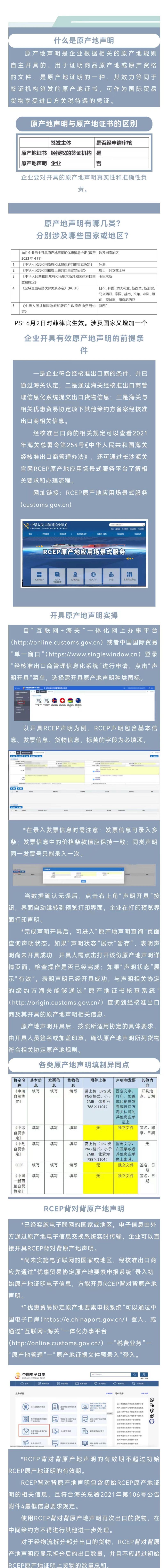 原产地声明开具指南
