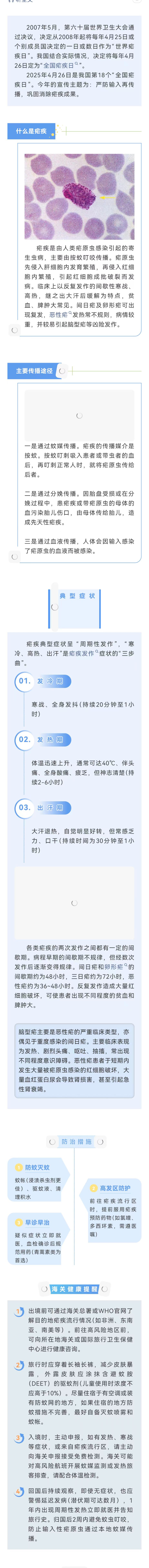 全国疟疾日警惕“蚊子杀手”，科学防治疟疾