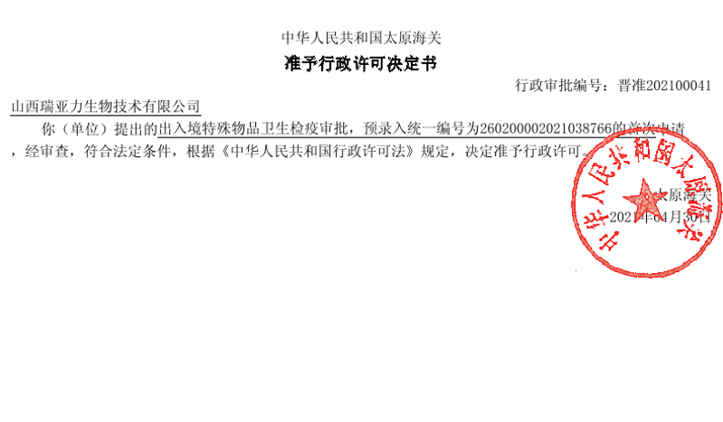 中华人民共和国太原海关准予行政许可决定书行政审批编号晋准