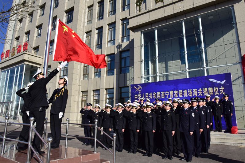 西宁曹家堡机场海关举行揭牌仪式